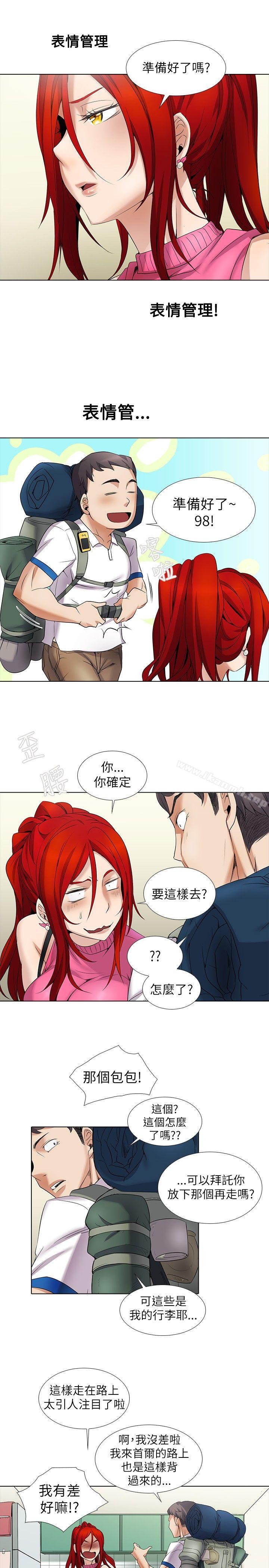 《幫人家畫嘛》漫画 第8話