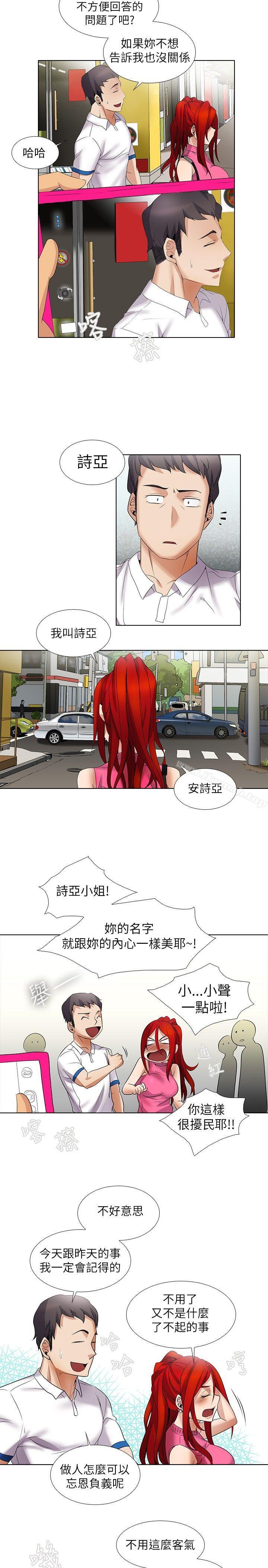 《幫人家畫嘛》漫画 第8話
