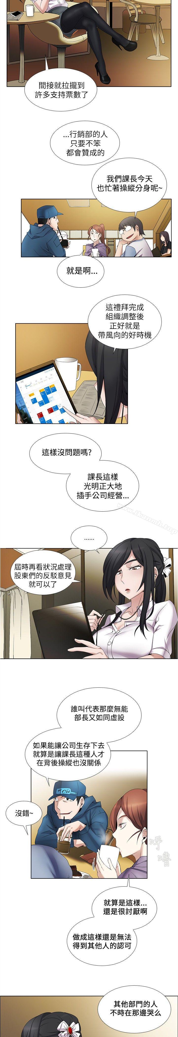 《幫人家畫嘛》漫画 第8話