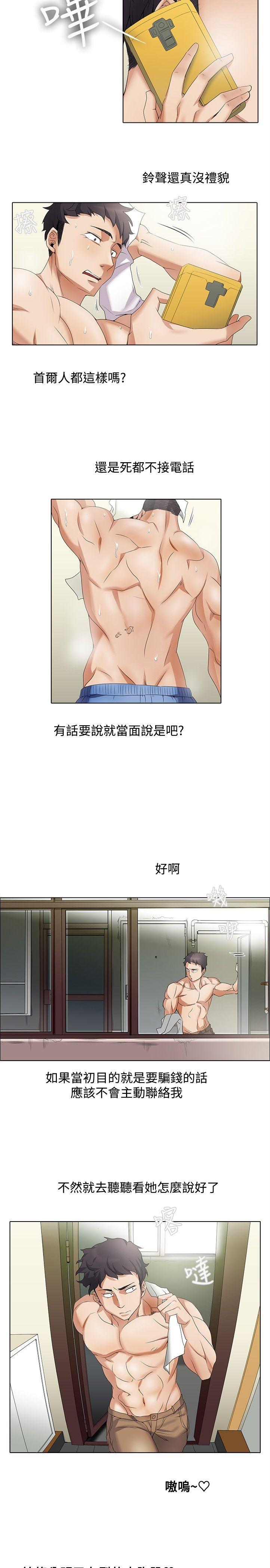 《幫人家畫嘛》漫画 第8話