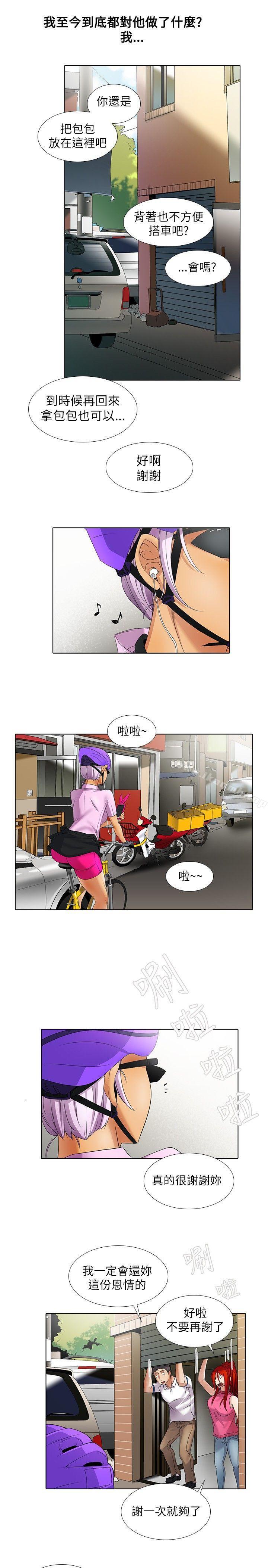 《幫人家畫嘛》漫画 第8話