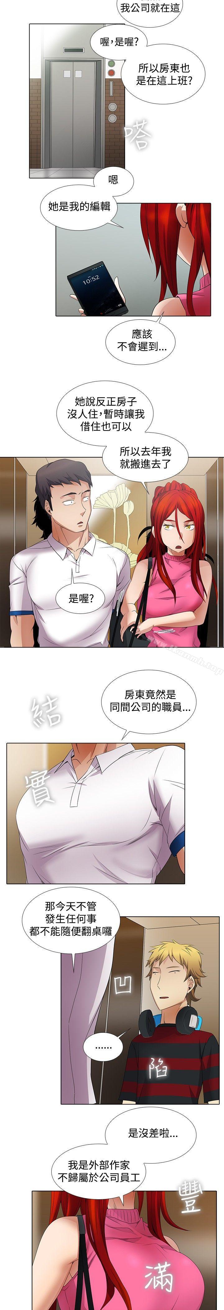 《幫人家畫嘛》漫画 第9話