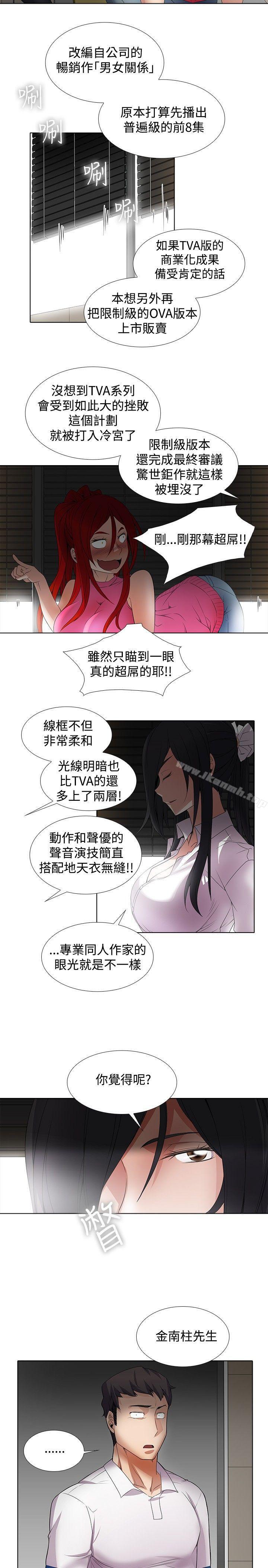 《幫人家畫嘛》漫画 第9話