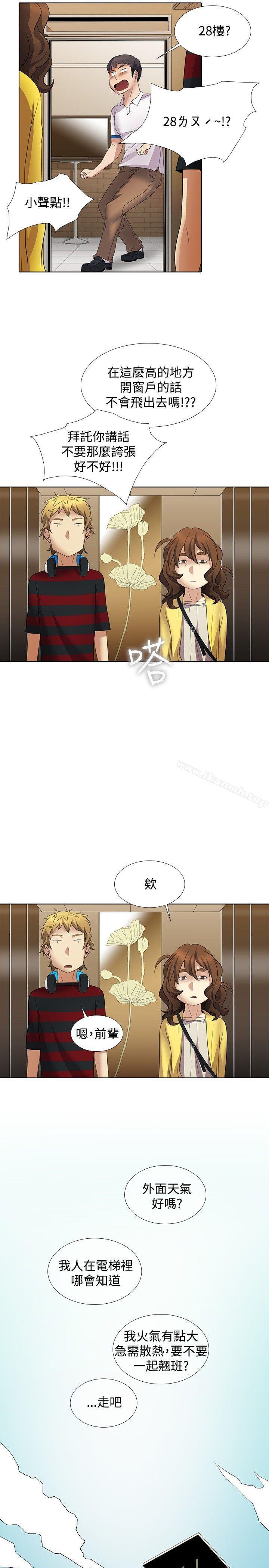《幫人家畫嘛》漫画 第9話