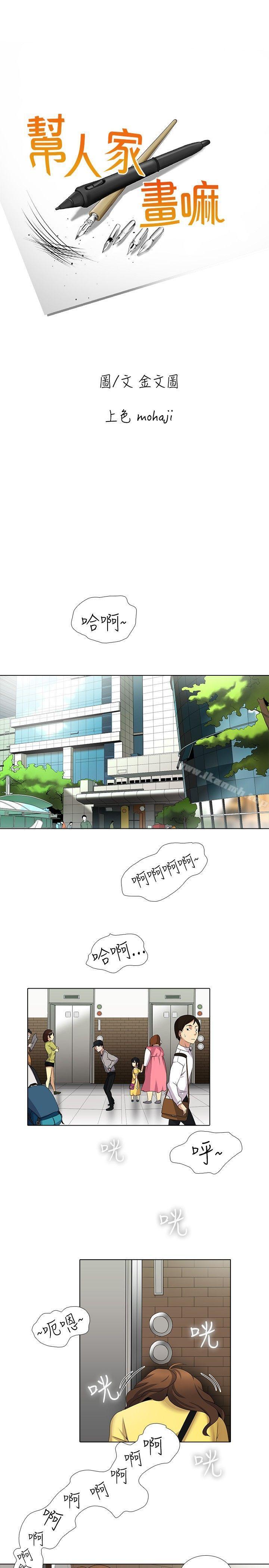 《幫人家畫嘛》漫画 第9話