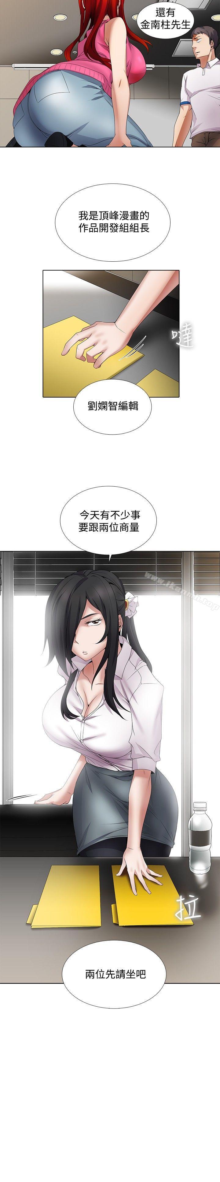 《幫人家畫嘛》漫画 第9話