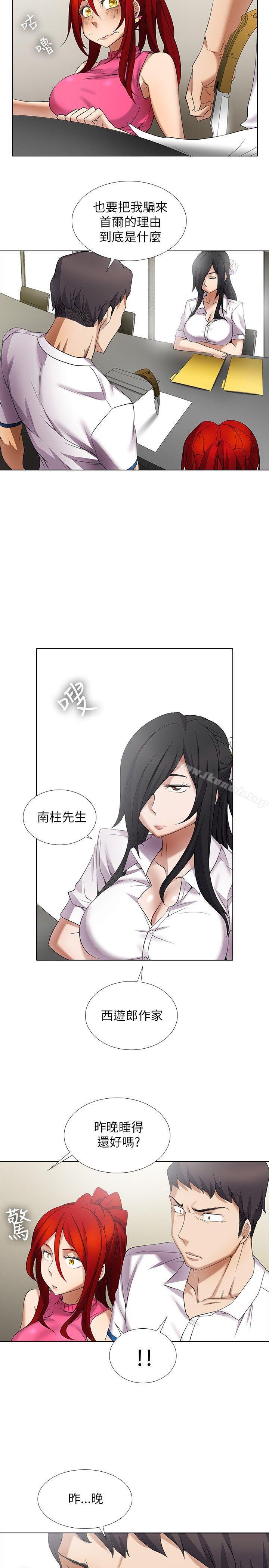 《幫人家畫嘛》漫画 第10話