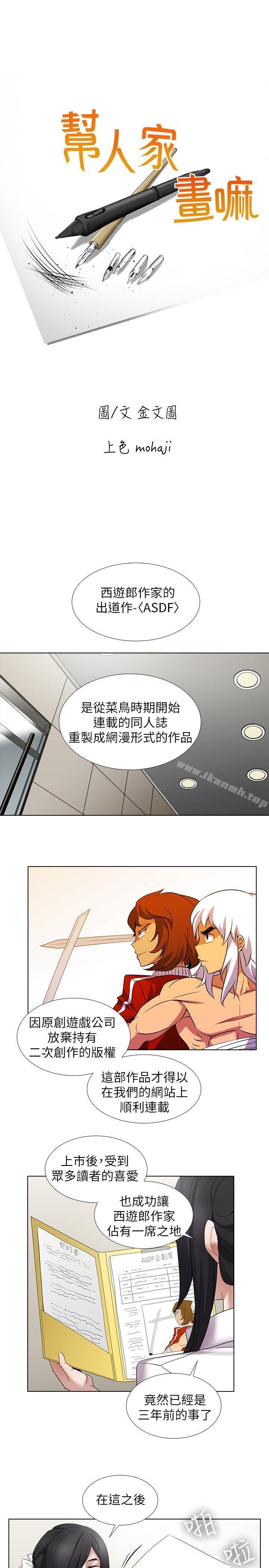 《幫人家畫嘛》漫画 第10話