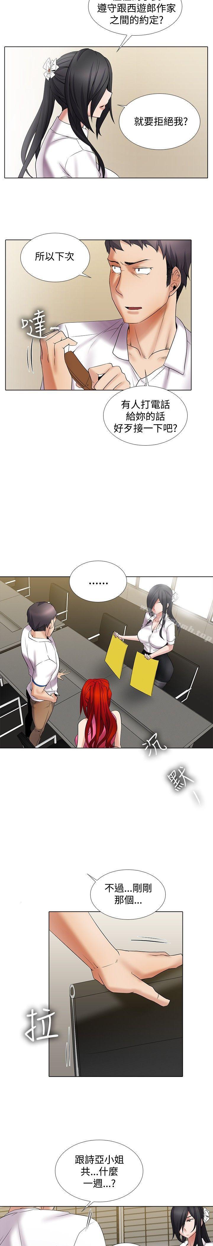 《幫人家畫嘛》漫画 第11話