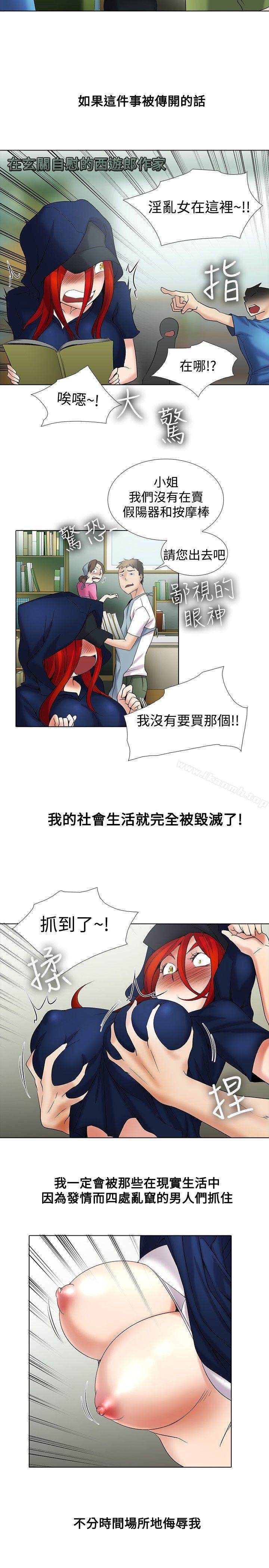 《幫人家畫嘛》漫画 第11話