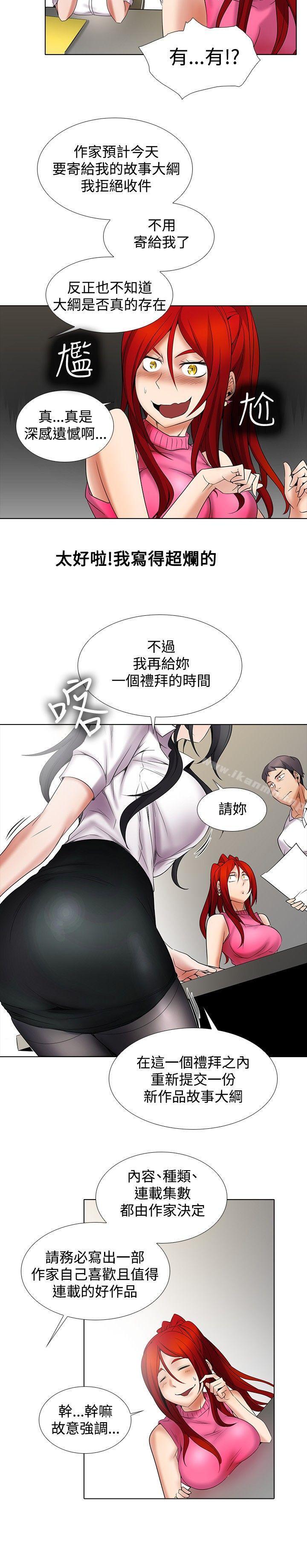 《幫人家畫嘛》漫画 第11話