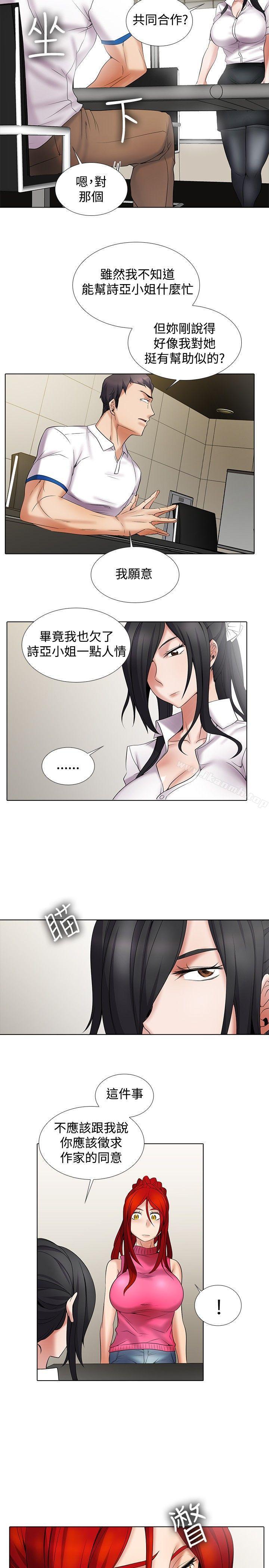 《幫人家畫嘛》漫画 第11話