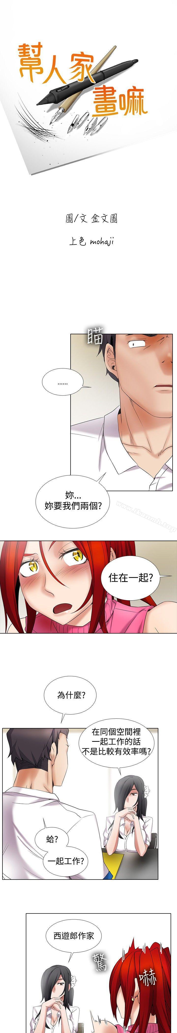 《幫人家畫嘛》漫画 第11話