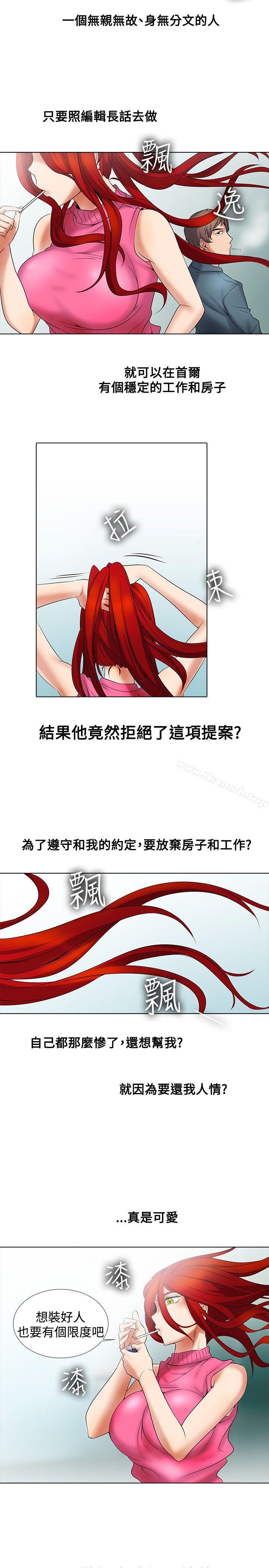 《幫人家畫嘛》漫画 第11話