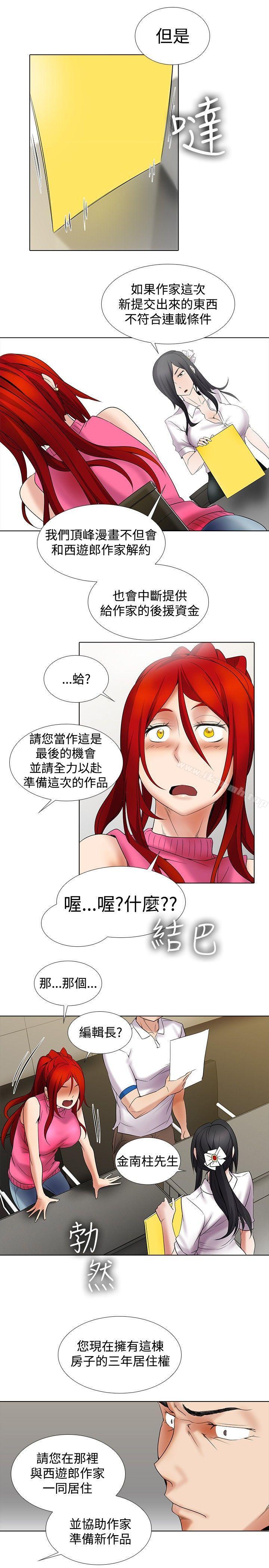 《幫人家畫嘛》漫画 第11話