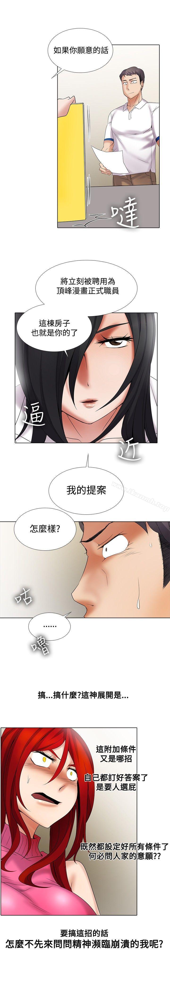 《幫人家畫嘛》漫画 第11話