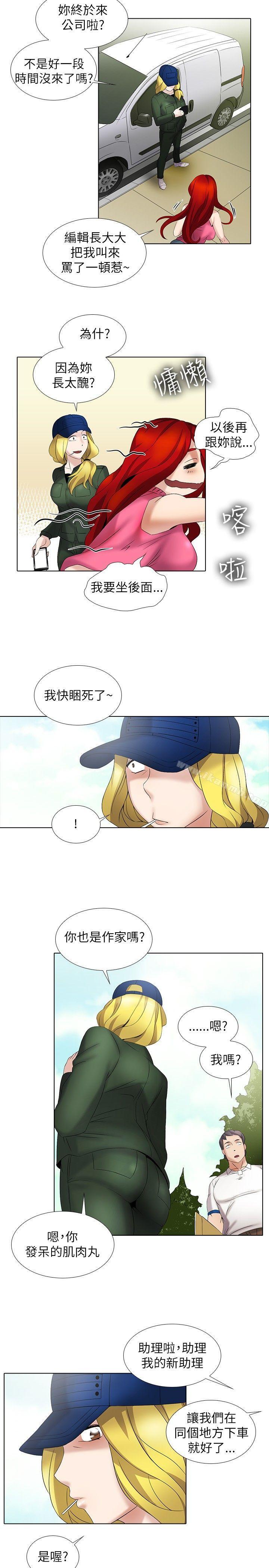 《幫人家畫嘛》漫画 第12話