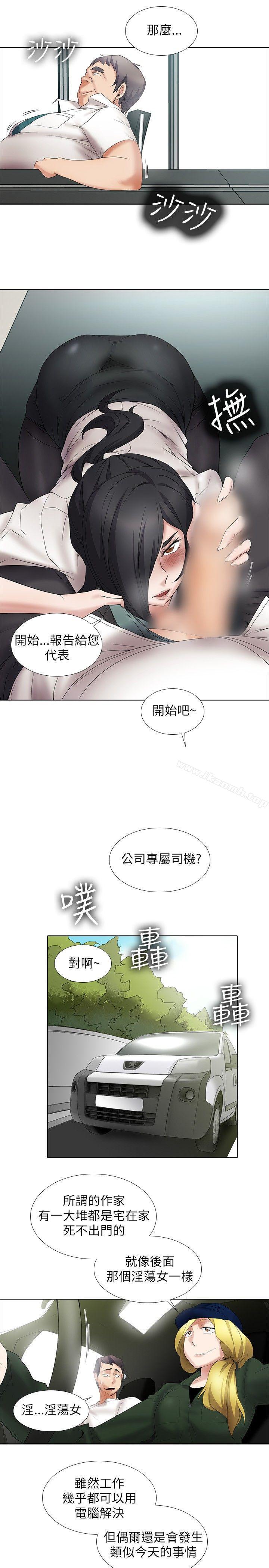 《幫人家畫嘛》漫画 第12話