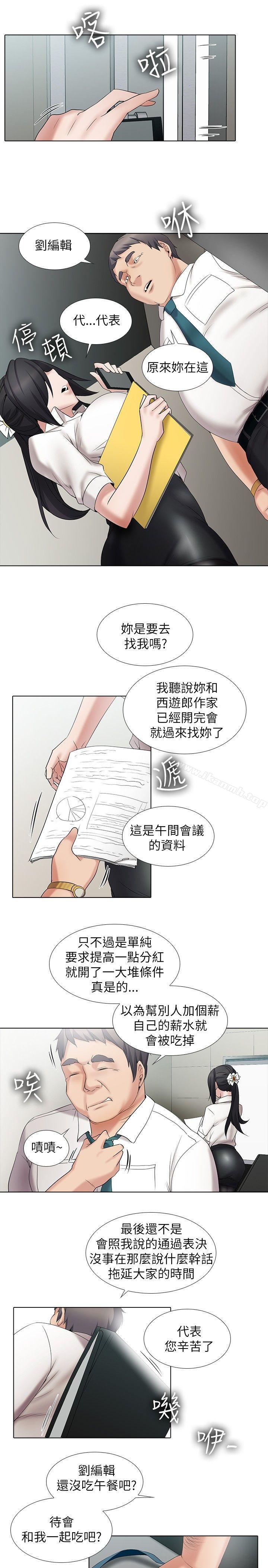 《幫人家畫嘛》漫画 第12話
