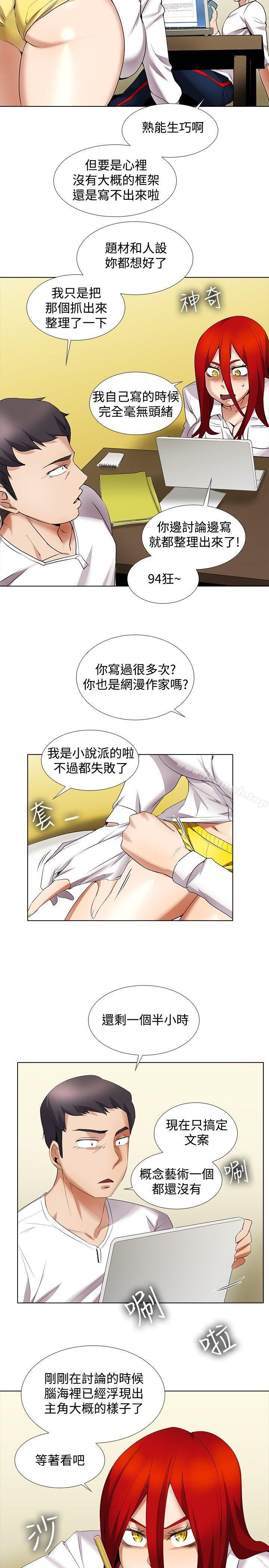 《幫人家畫嘛》漫画 第13話