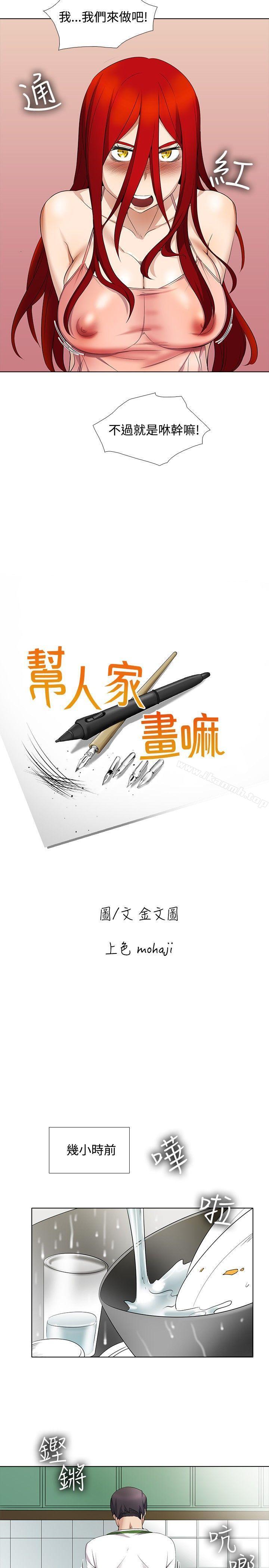 《幫人家畫嘛》漫画 第13話