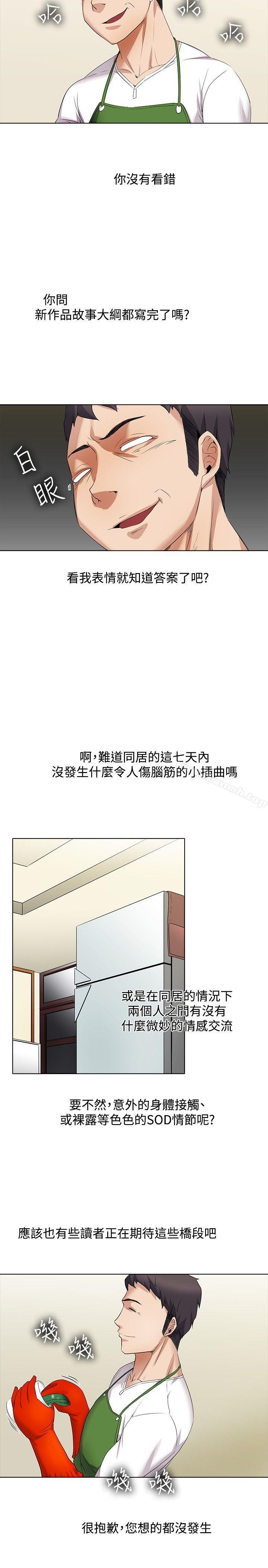 《幫人家畫嘛》漫画 第13話
