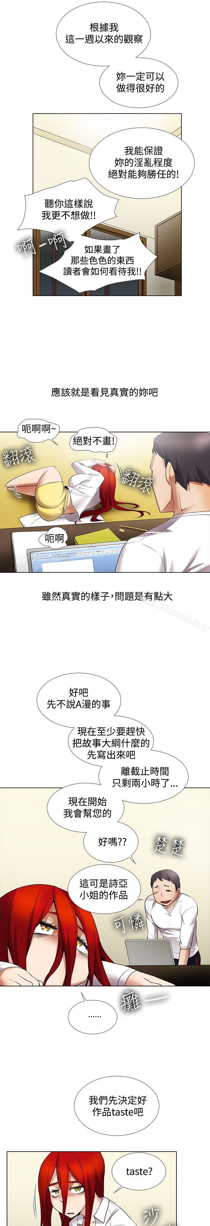 《幫人家畫嘛》漫画 第13話