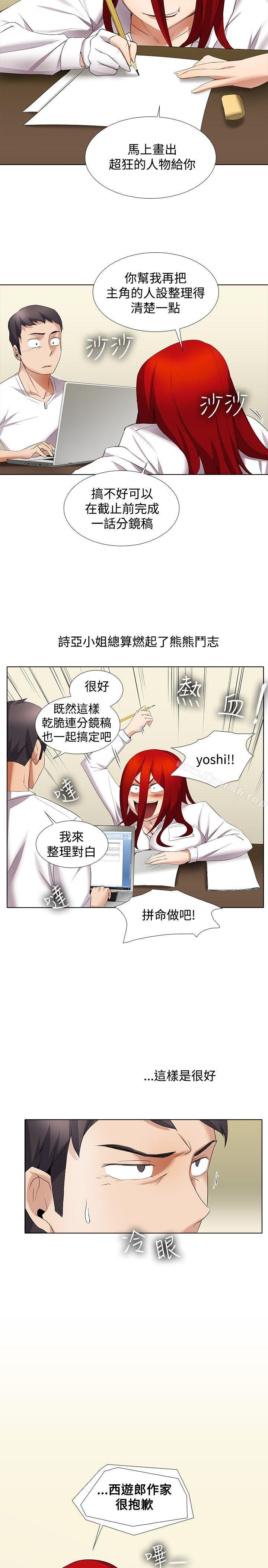 《幫人家畫嘛》漫画 第13話