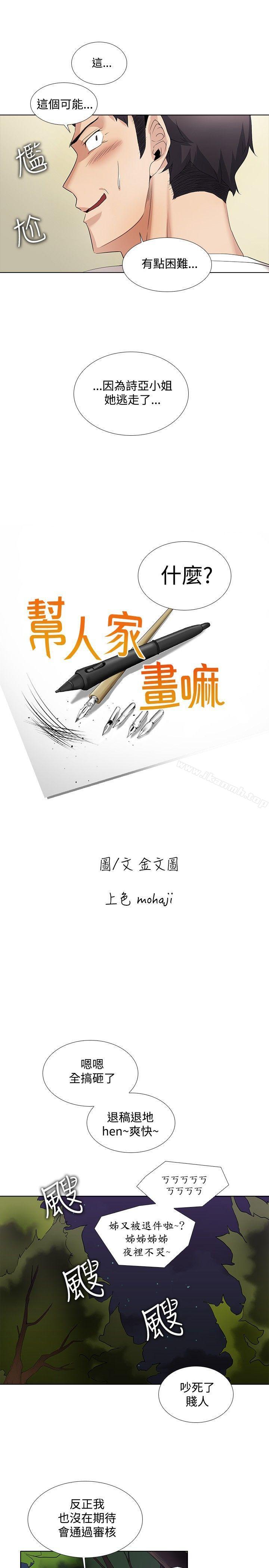 《幫人家畫嘛》漫画 第14話