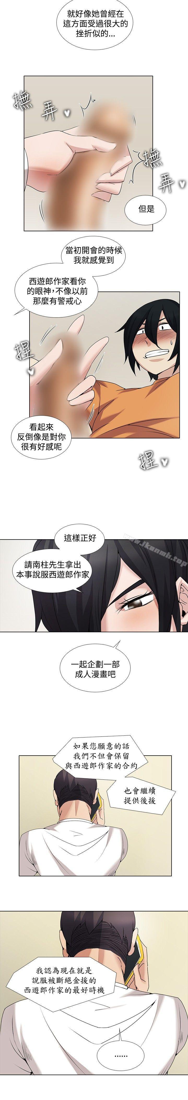 《幫人家畫嘛》漫画 第14話