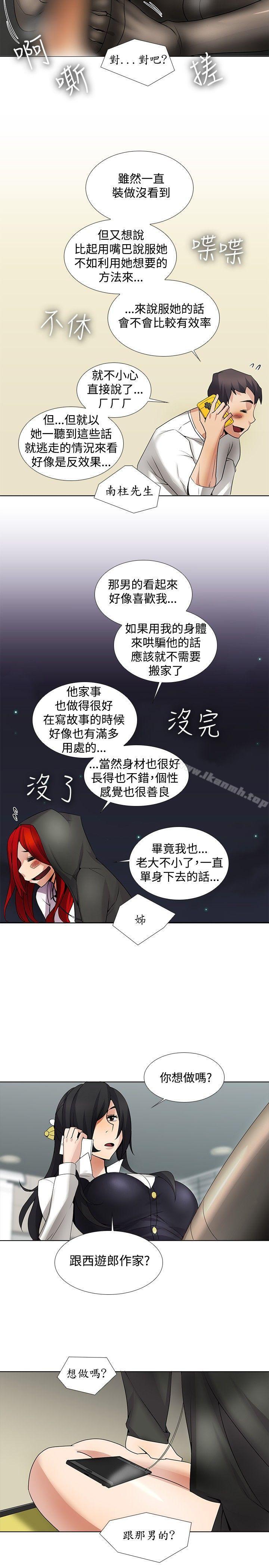 《幫人家畫嘛》漫画 第14話