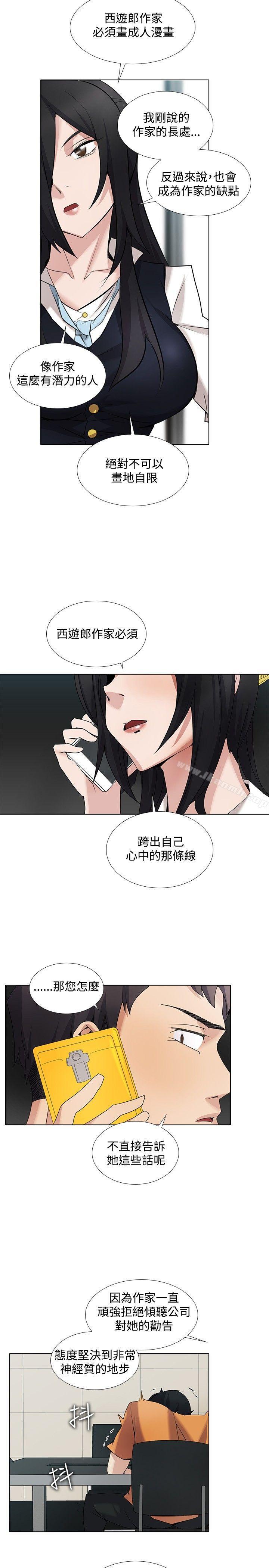 《幫人家畫嘛》漫画 第14話
