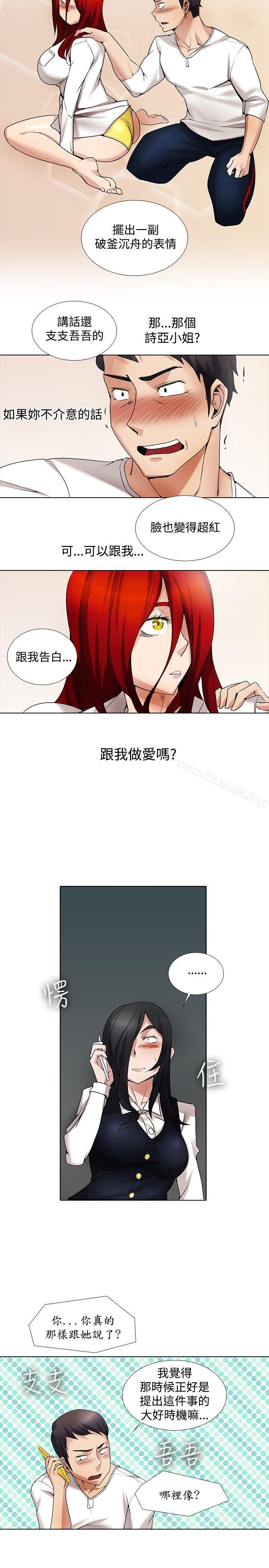《幫人家畫嘛》漫画 第14話