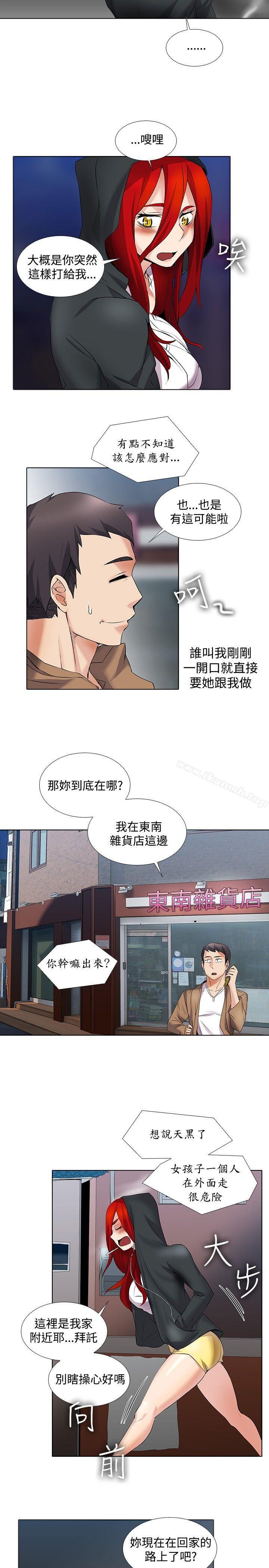 《幫人家畫嘛》漫画 第15話