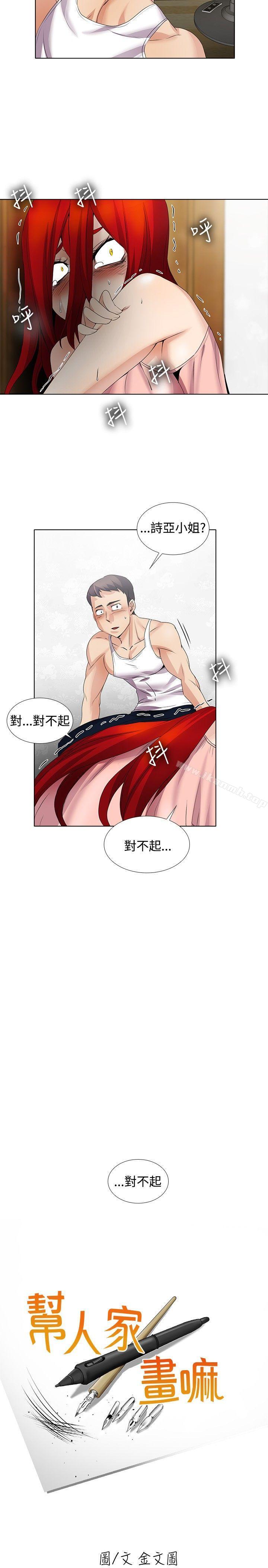 《幫人家畫嘛》漫画 第16話