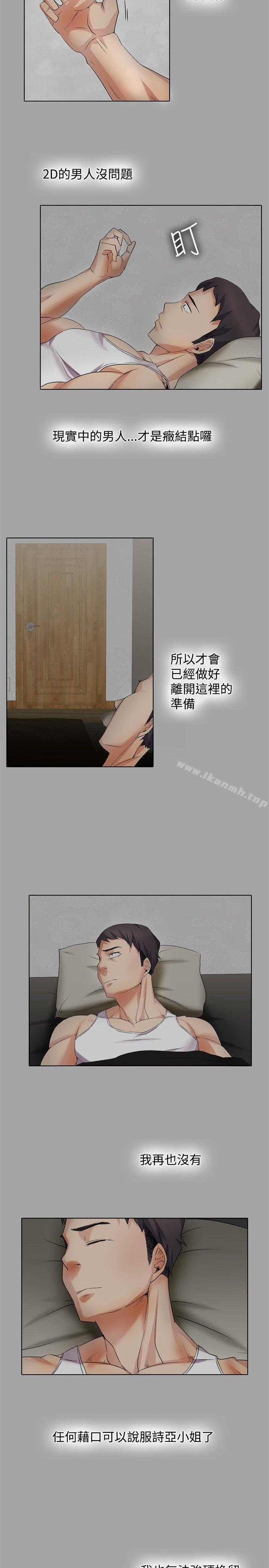 《幫人家畫嘛》漫画 第16話