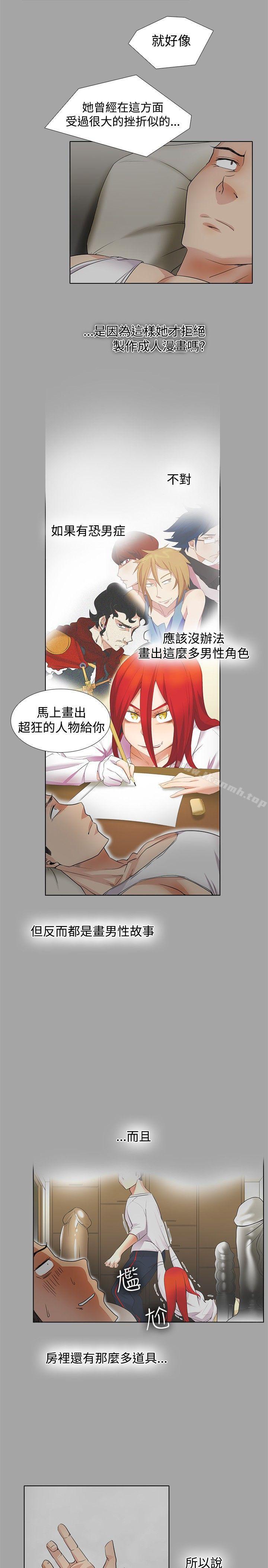 《幫人家畫嘛》漫画 第16話