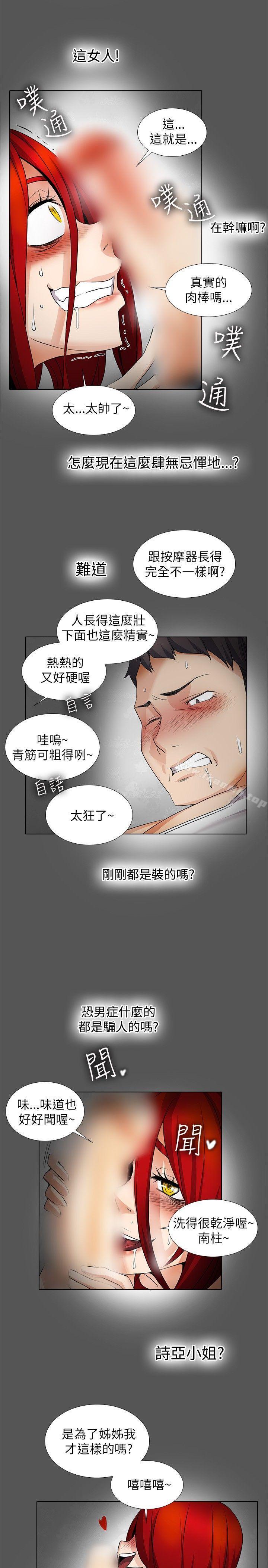 《幫人家畫嘛》漫画 第17話