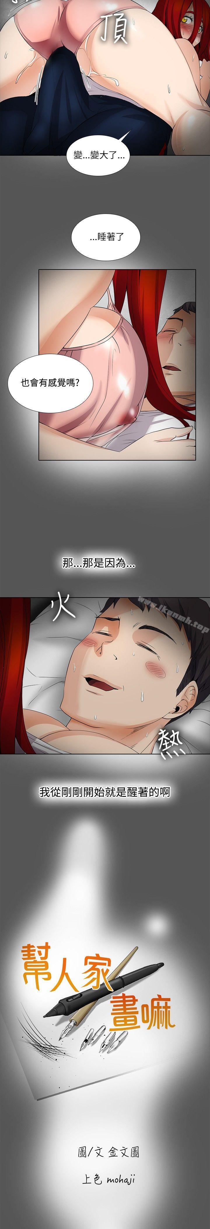 《幫人家畫嘛》漫画 第17話