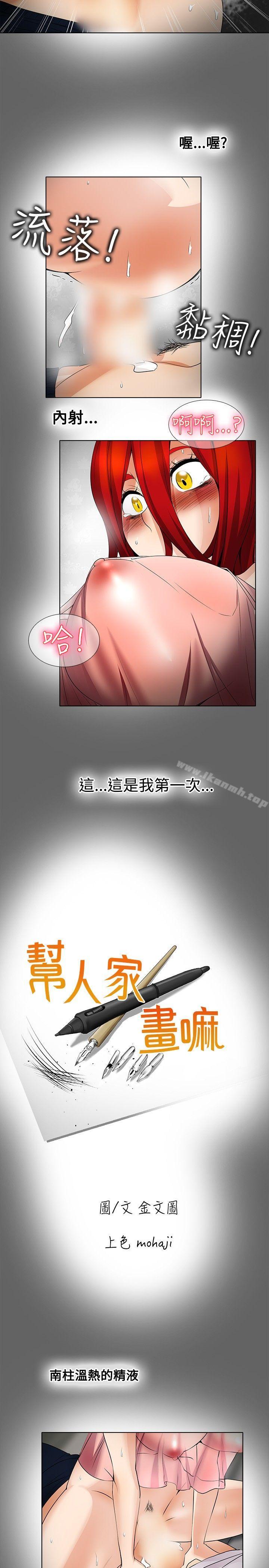 《幫人家畫嘛》漫画 第18話