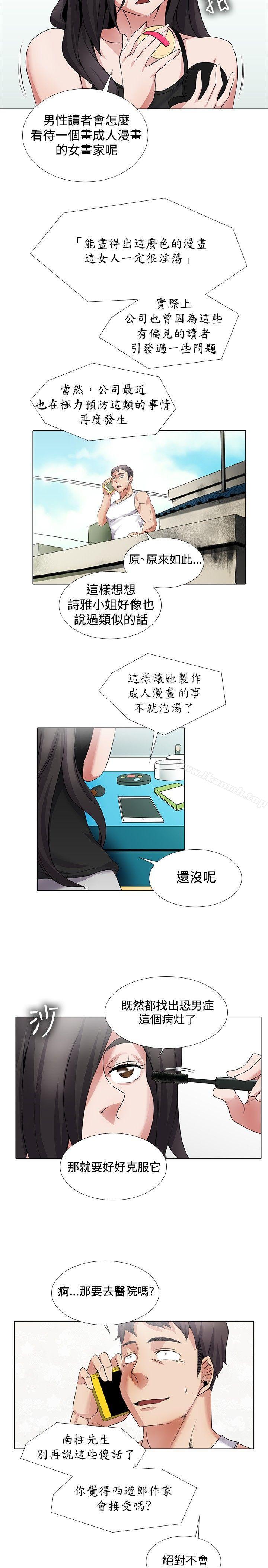 《幫人家畫嘛》漫画 第19話