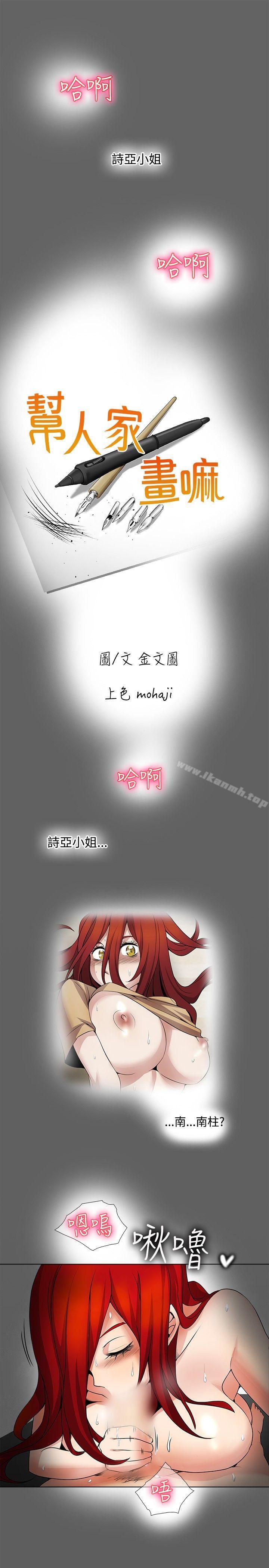 《幫人家畫嘛》漫画 第19話