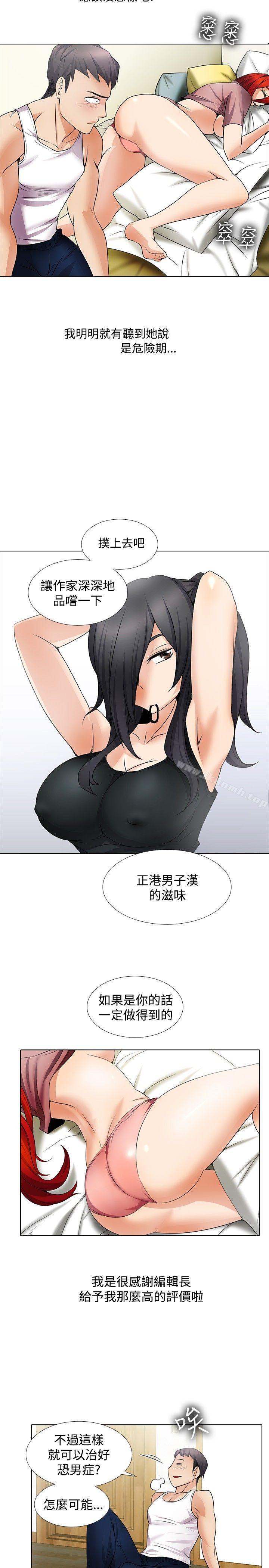 《幫人家畫嘛》漫画 第20話