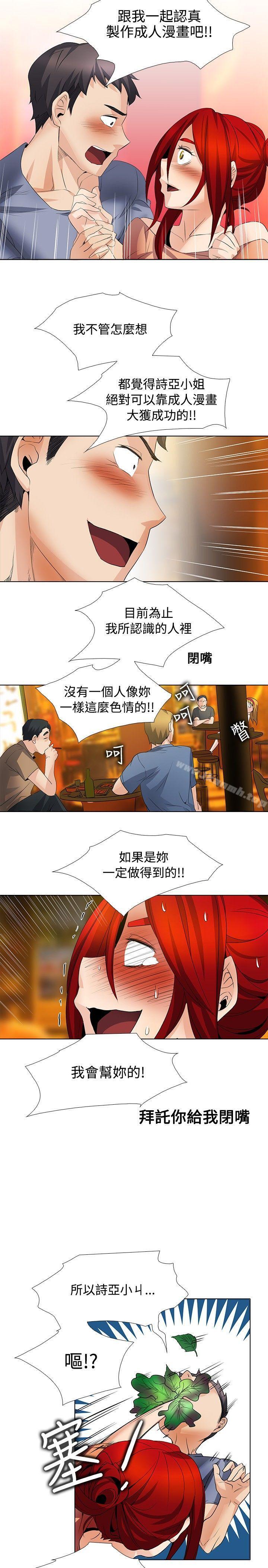 《幫人家畫嘛》漫画 第24話
