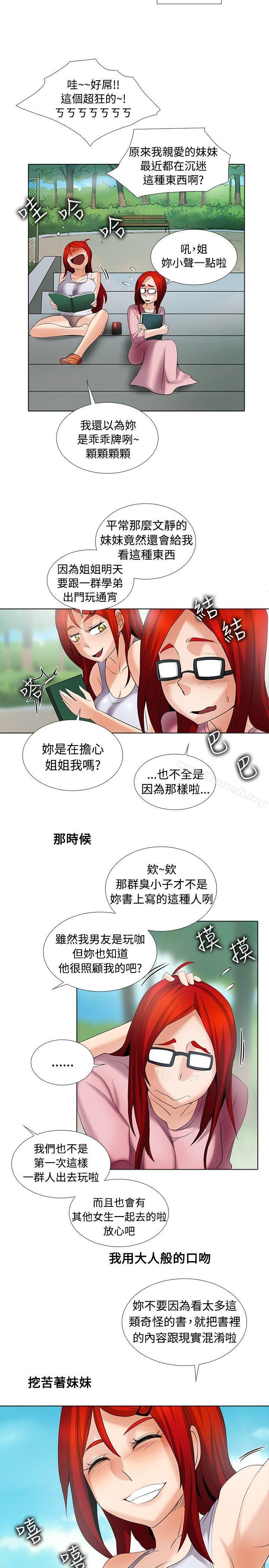《幫人家畫嘛》漫画 第25話