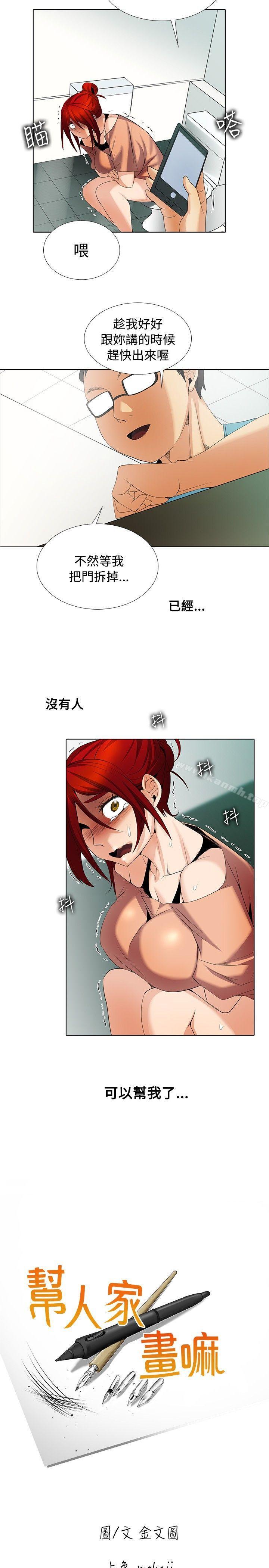 《幫人家畫嘛》漫画 第1季111最終話