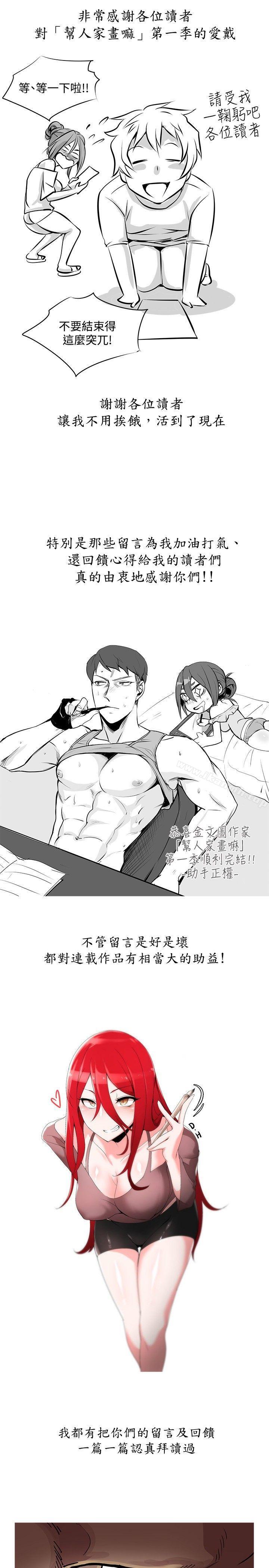 《幫人家畫嘛》漫画 完結公告