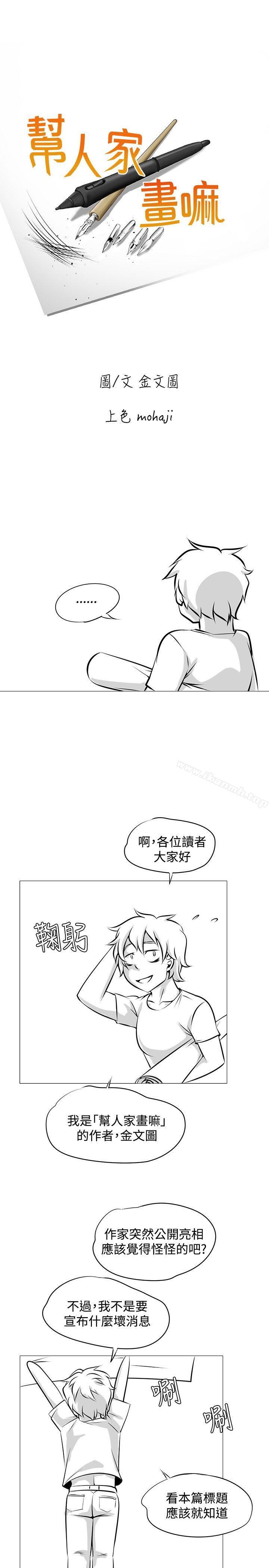 《幫人家畫嘛》漫画 完結公告