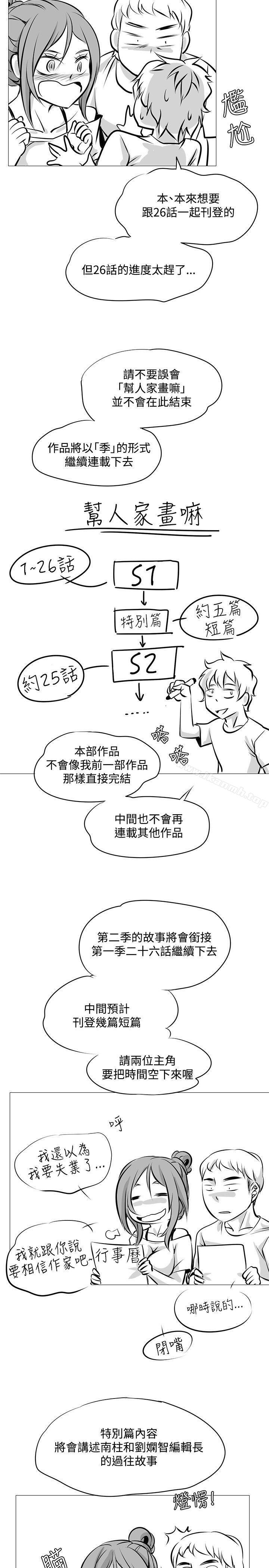 《幫人家畫嘛》漫画 完結公告
