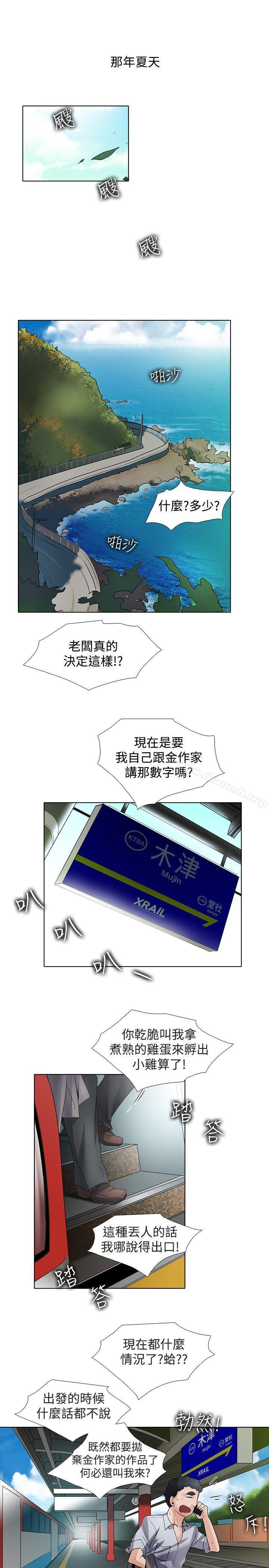 《幫人家畫嘛》漫画 回憶篇1